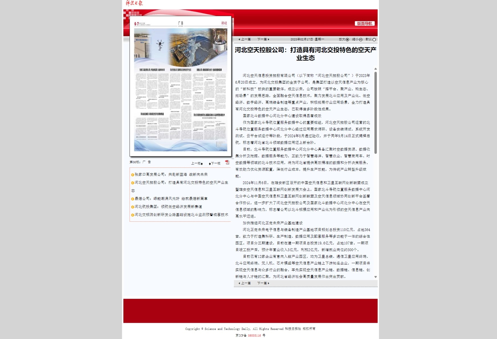 屏幕截圖_18-2-2025_11959_digitalpaper.stdaily.com.jpeg