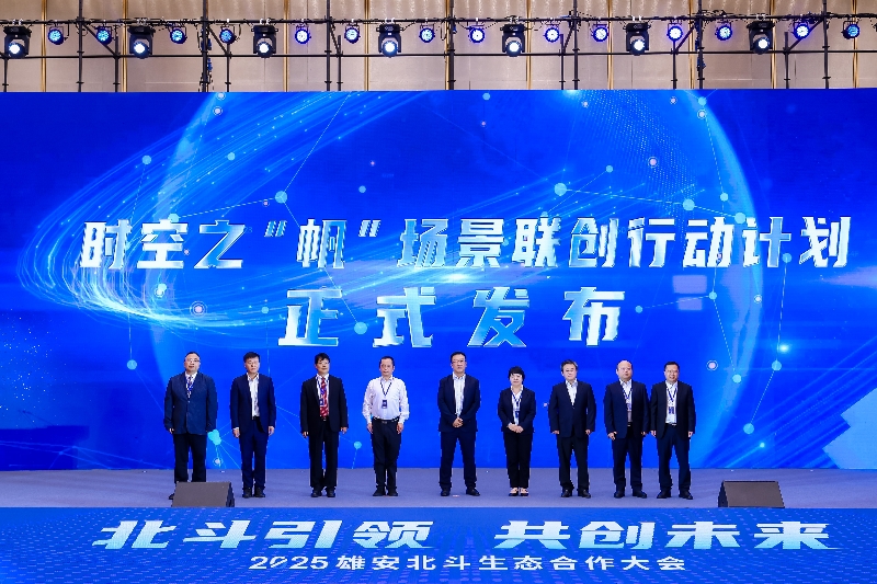 雄安北斗大會_副本.jpg