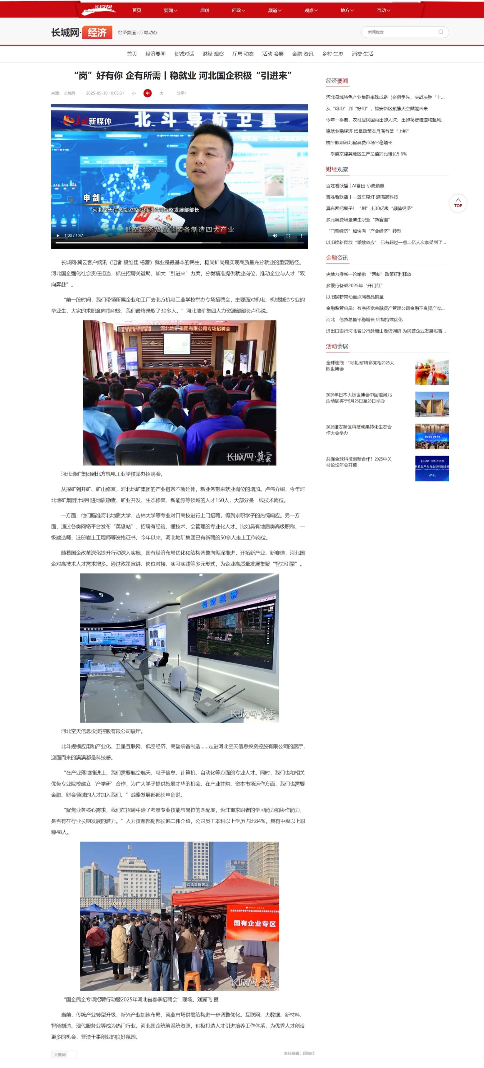 屏幕截圖_6-6-2025_17919_economy.hebccw.cn_副本.jpg