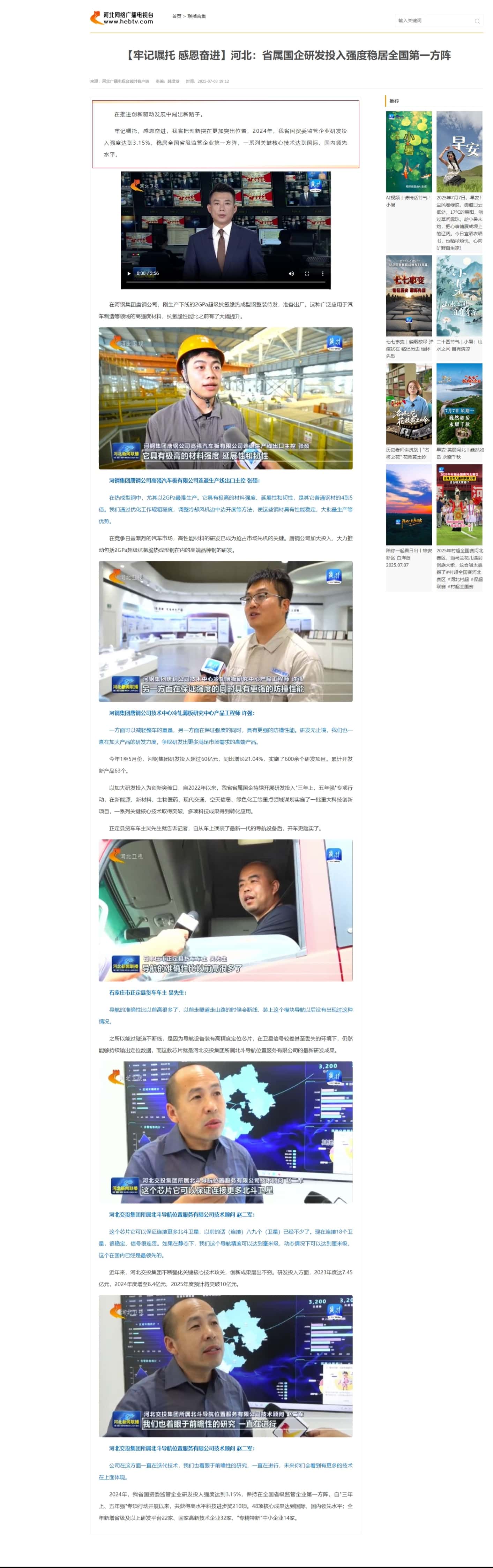 屏幕截圖_7-7-2025_95057_web.cmc.hebtv.com_副本.jpg